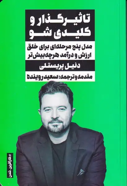 تاثیرگذار و کلیدی شو