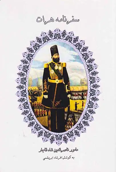 سفرنامه هرات