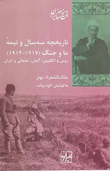 تاریخچه سه سال و نیمه ما و جنگ_1917-1914