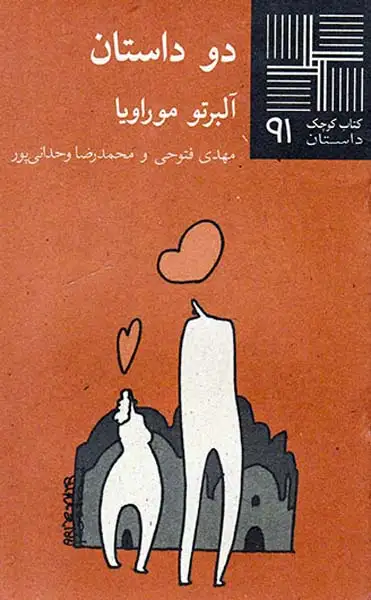 دو داستان