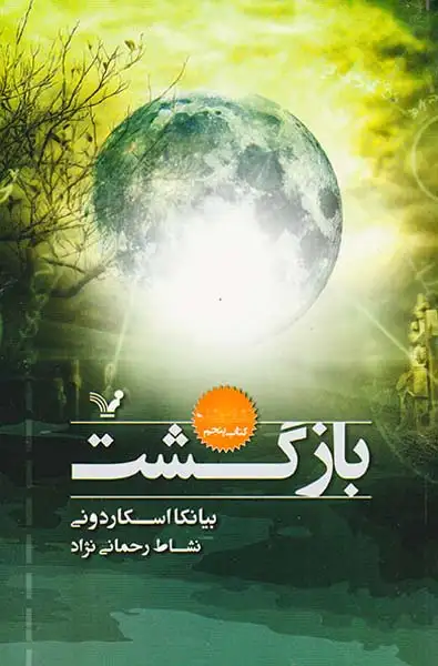 نشان شده کتاب پنجم بازگشت