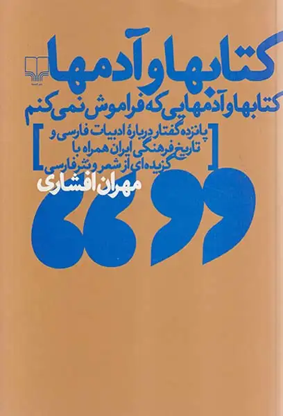 کتابها و آدمها