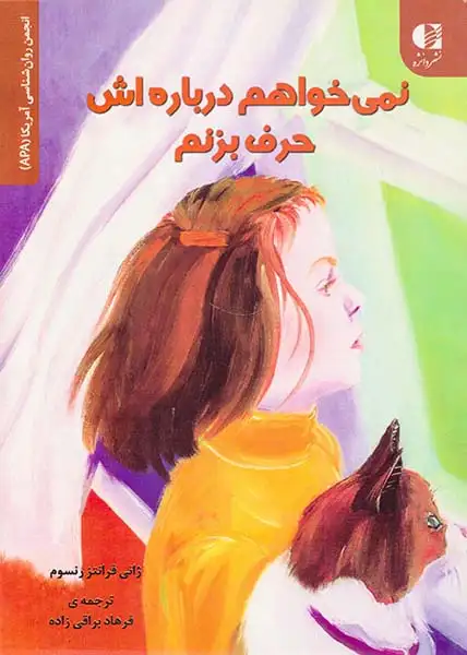 نمی خواهم درباره اش حرف بزنم