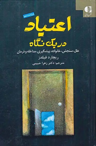 اعتیاد در یک نگاه(دانژه)حبیبی