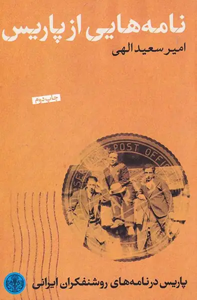 نامه هایی از پاریس