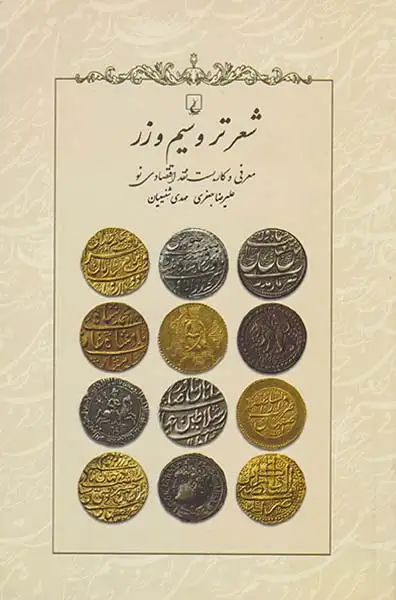 شعر تر و سیم و زر(ققنوس)جعفری