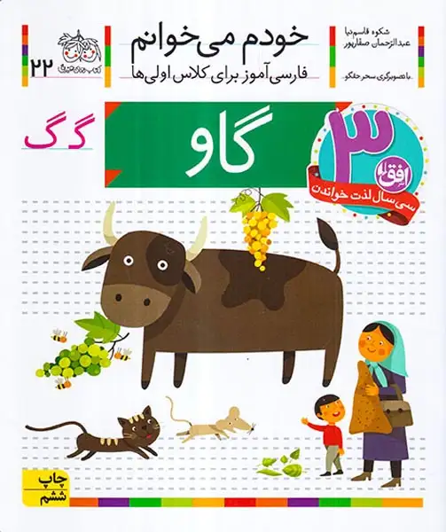 خودم می خوانم22(گاو)افق