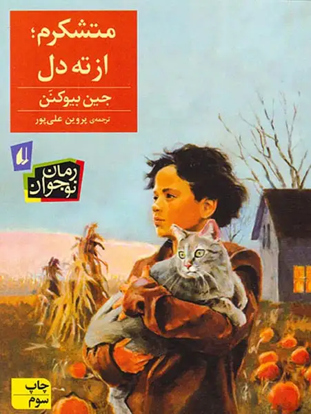 متشکرم از ته دل(افق)-علی پور