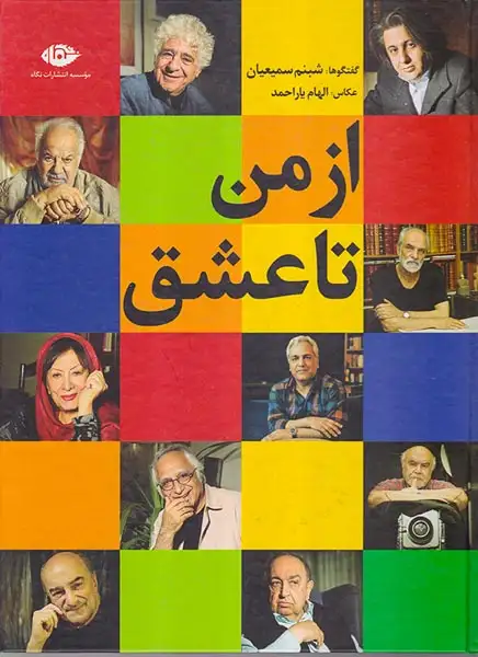 از من تا عشق