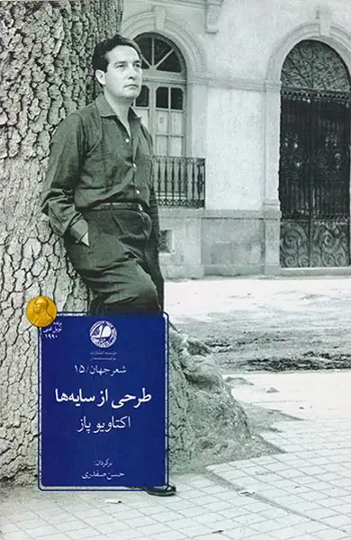 طرحی از سایه ها