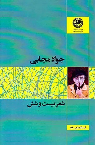 شعر بیست و شش