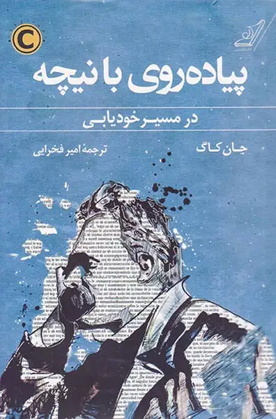 پیاده روی با نیچه