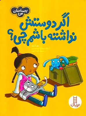 احساسات من(اگر دوستش نداشته باشم چی)فنی ایران