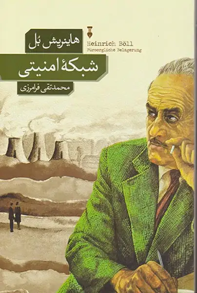 شبکه امنیتی
