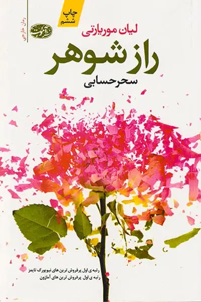 راز شوهر(آموت)حسابی