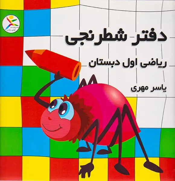 دفتر شطرنجی(آوای باران)