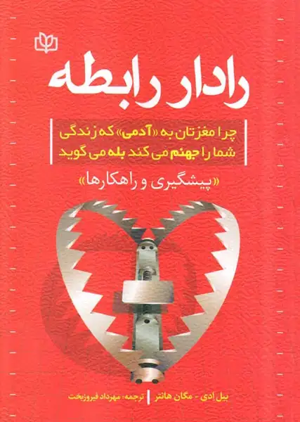 رادار رابطه