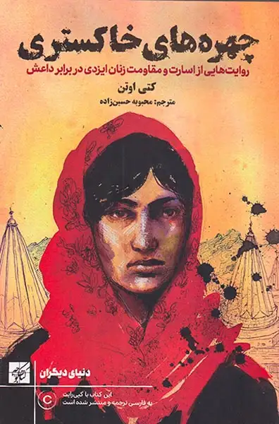 چهره های خاکستری(کتاب کوچه)حسین زاده