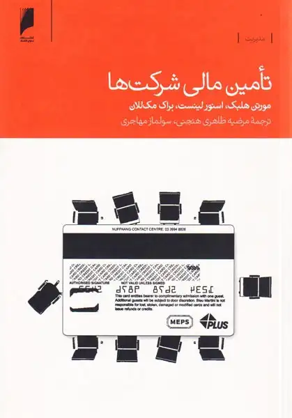 تامین مالی شرکت ها