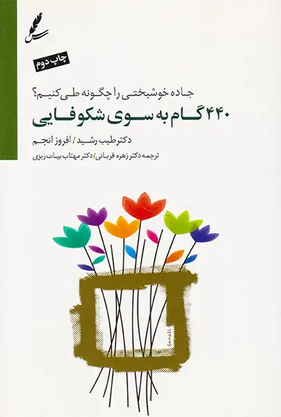 440گام به سوی شکوفایی