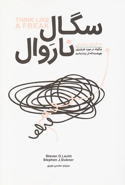 سگ ناروال(گرایش تازه)عزیزی