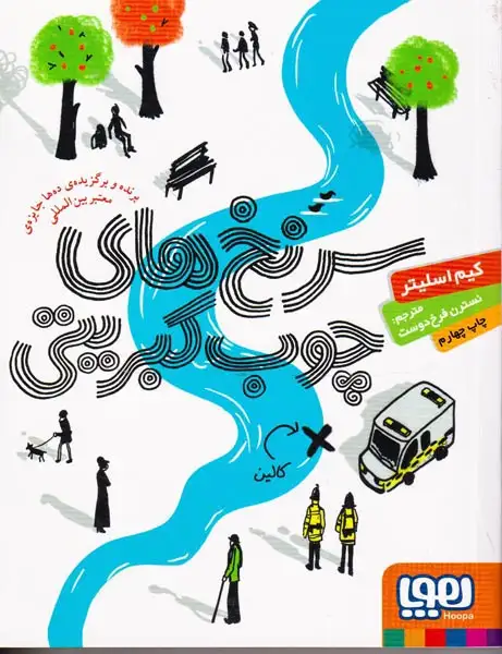 سرنخ های چوب کبریتی