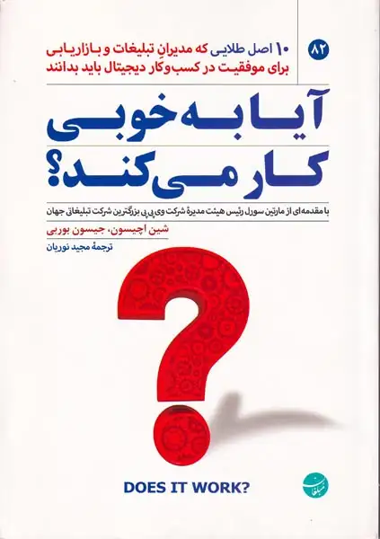 آیا به خوبی کار می کند(مبلغان)نوریان