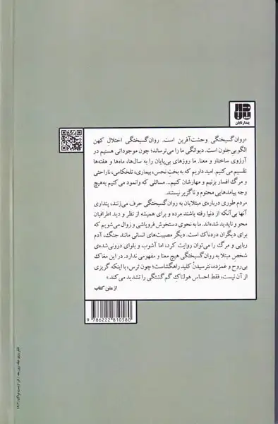 زندگی با روان گسیختگی(پندارتابان)سمی