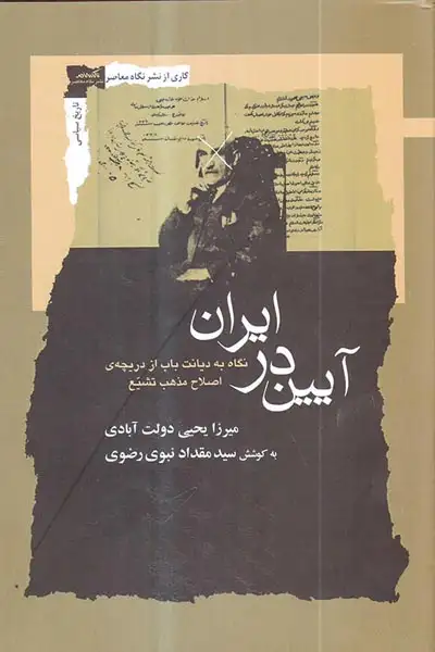 آیین در ایران