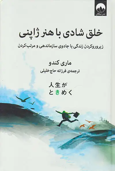 خلق شادی با هنر ژاپنی