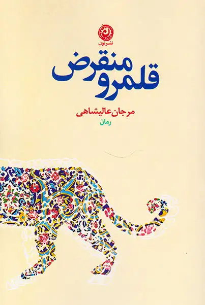 قلمرو منقرض