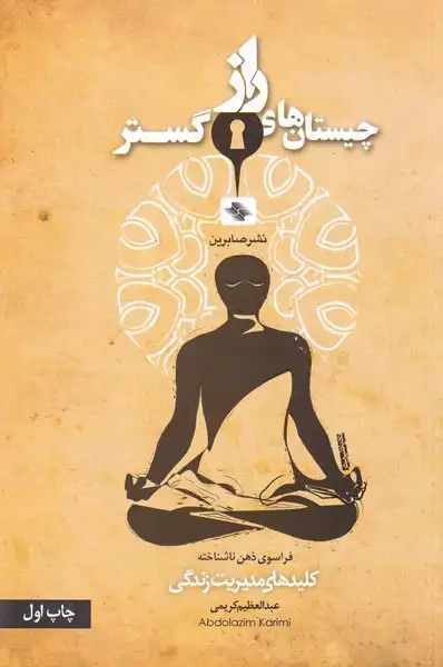 چیستان های رازگستر