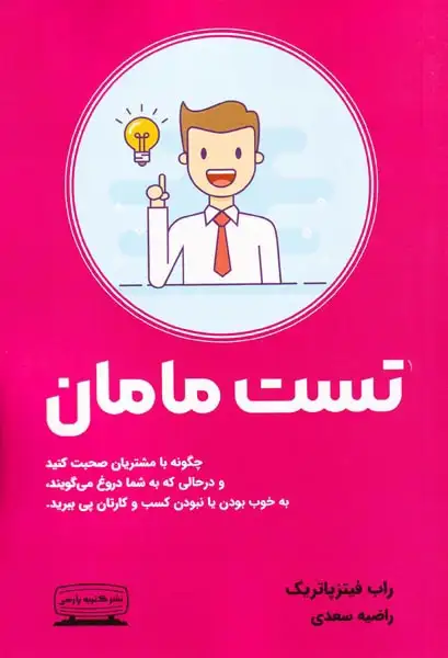 تست مامان(کتیبه پارسی)سعدی