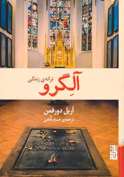 آلگرو ترانه ی زندگی