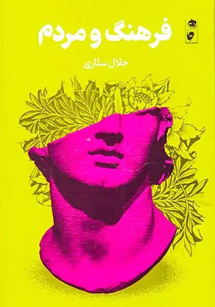 فرهنگ و مردم