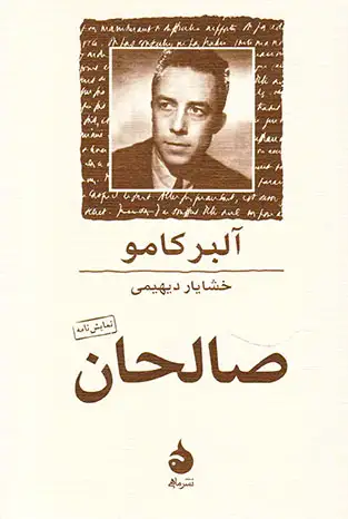 صالحان(ماهی)دیهیمی