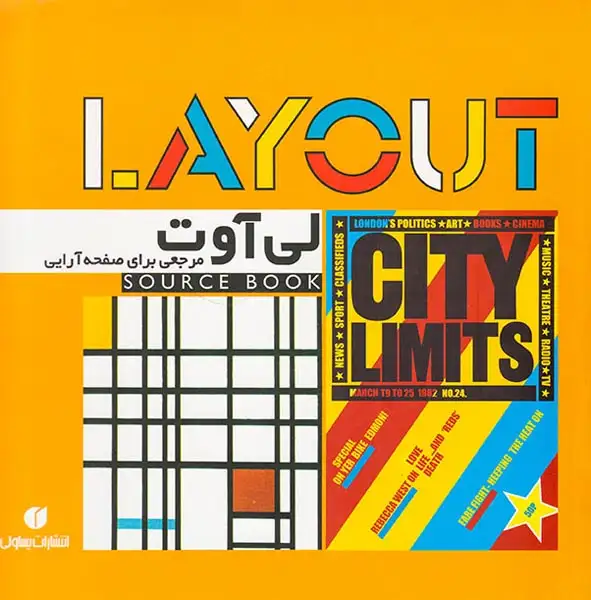 لی آوت مرجعی برای صفحه آرایی(یساولی)کسائی