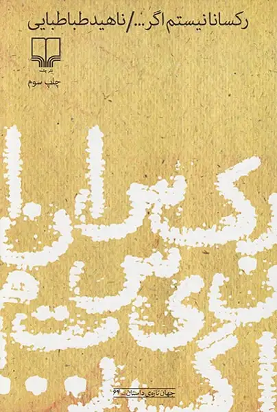 رکسانا نیستم اگر