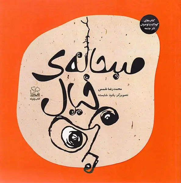 صبحانه ی خیال