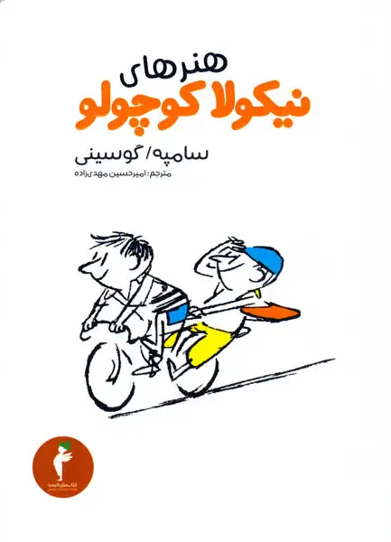 هنرهای نیکولا کوچولو