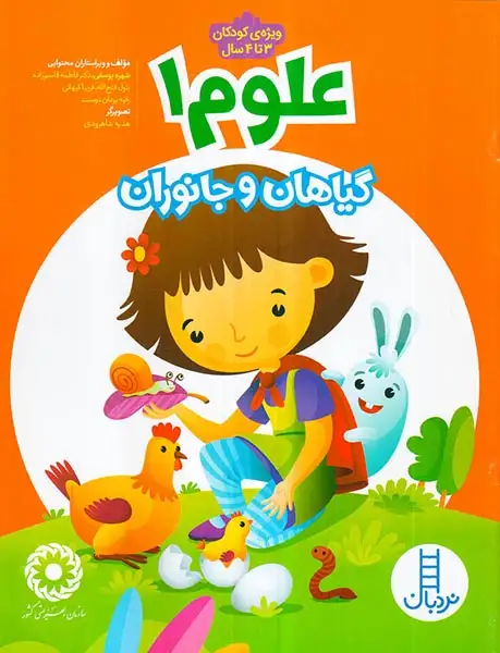 علوم1(گیاهان و جانوران)فنی ایران