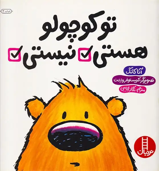 تو کوچولو هستی نیستی