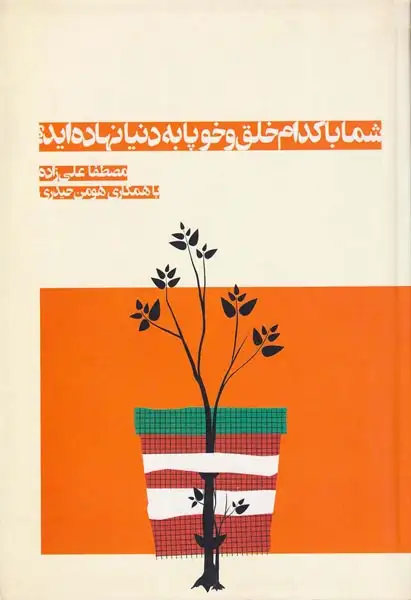 شما با کدام خلق و خو پا به دنیا نهاده اید