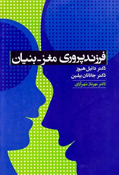 فرزندپروری مغز بنیان(آسیم)شهرآرای