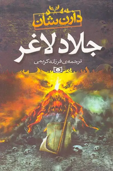 جلاد لاغر(قدیانی)کریمی