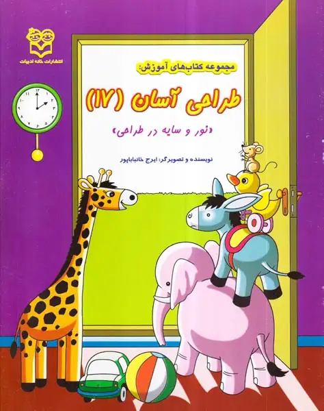 طراحی آسان17(خانه ادبیات)خانباباپور