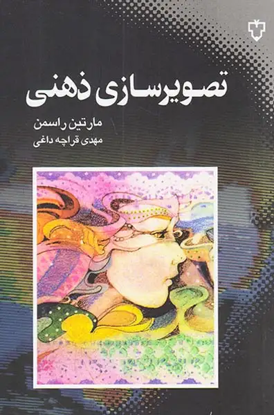 تصویرسازی ذهنی(نقش و نگار)قراچه داغی