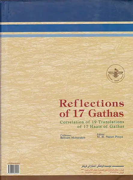 هفده پژواک گاتاها