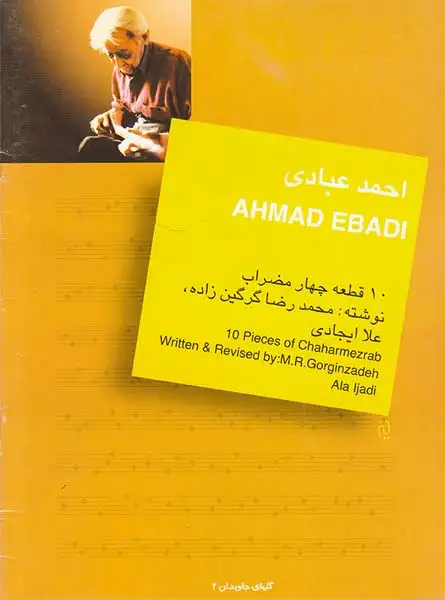 احمد عبادی10قطعه چهار مضراب