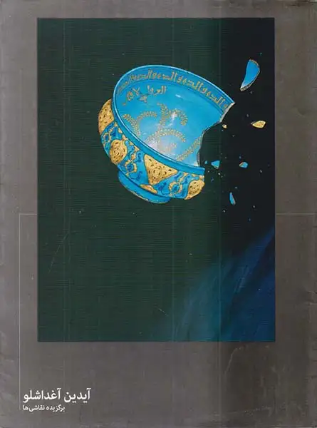 برگزیده نقاشی های آیدین آغداشلو